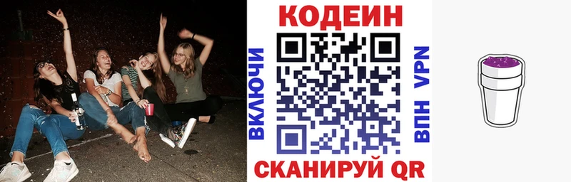 Кодеин Purple Drank  MEGA вход  Гусиноозёрск 